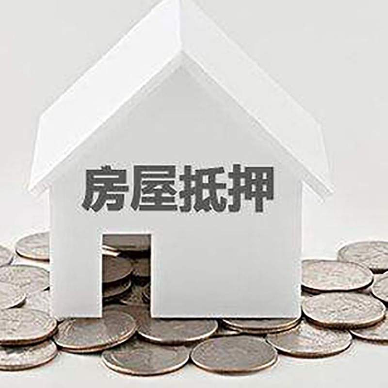 扬州重庆房子抵押贷款办理优势