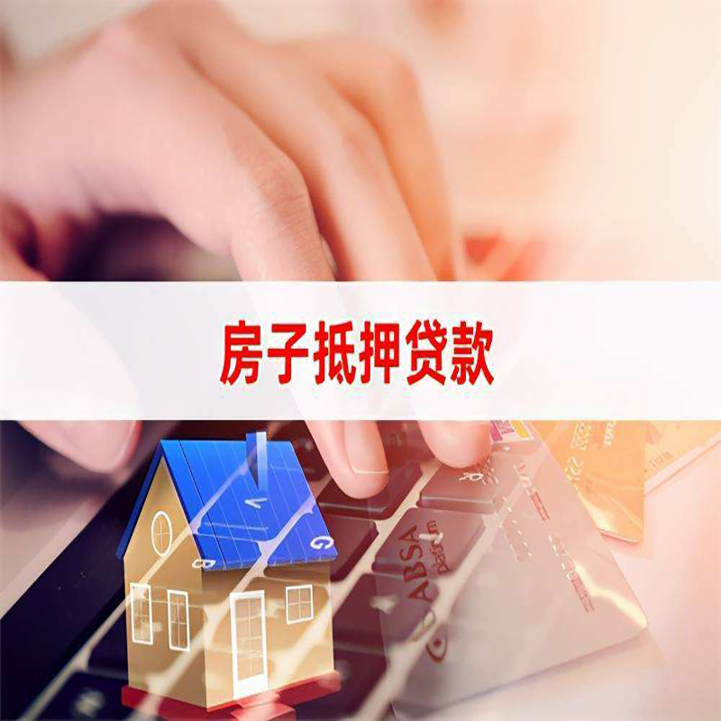 扬州房屋抵押贷款利率|银行房产抵押贷款|住房抵押贷款