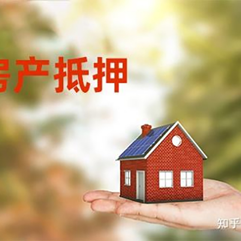 扬州房产抵押贷款办理的资料