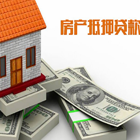 扬州房产抵押贷款怎么办理？