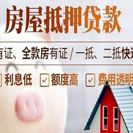 扬州房产抵押贷款办理的流程