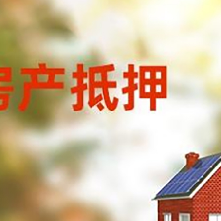 扬州房屋抵押贷款需要房产证吗？
