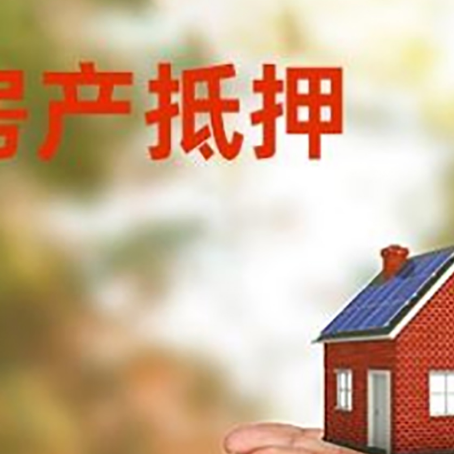 扬州房子抵押贷款的期限能有几年?