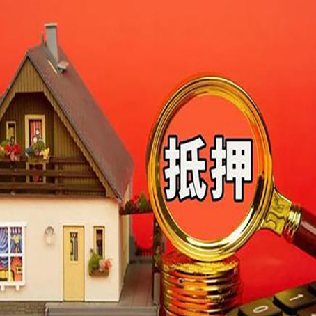 扬州房子抵押贷款的高效办理方法在这里