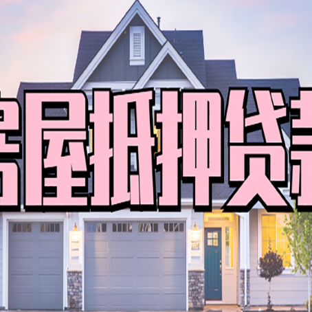 扬州贷款中介公司如何去选择新渝启服